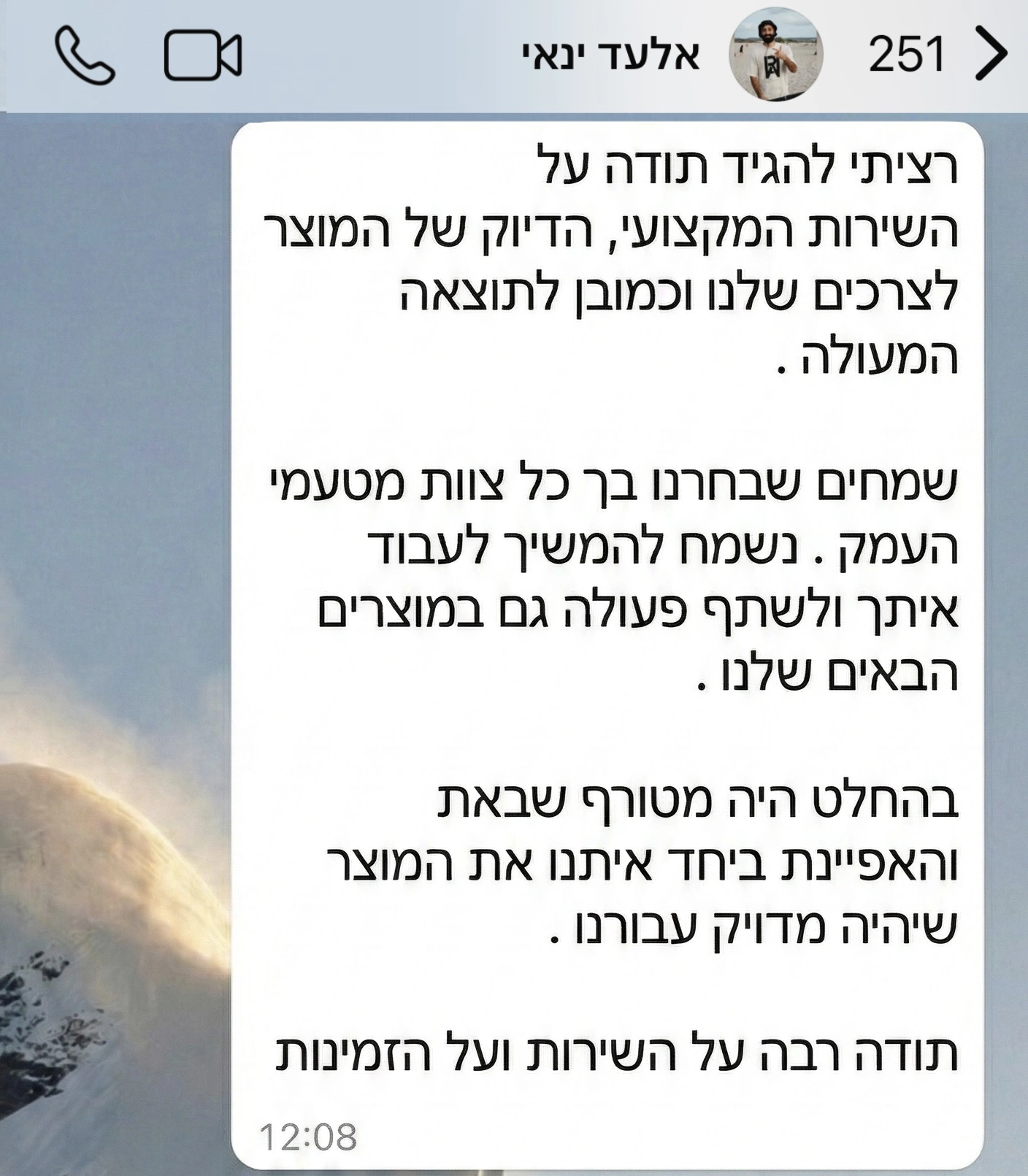 עדות לקוח מוואטסאפ מאלעד ינאי